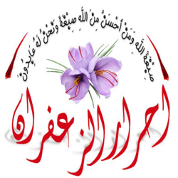 احرالزعفران