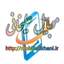 موبایل علیخانی