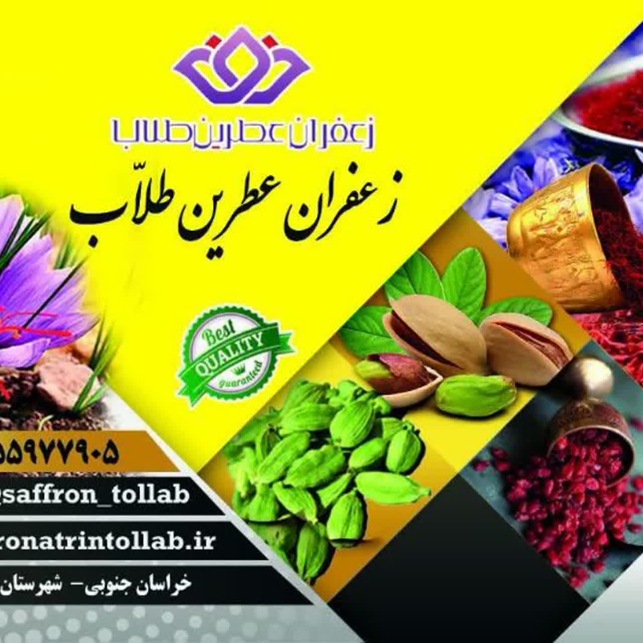 زعفران عطرین طلاب 