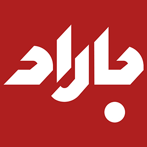 بازرگانی باراد