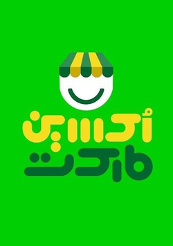 اکسین مارکت