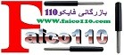 بازرگانی فایکو110