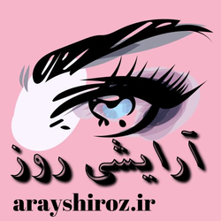 آرایشی روز