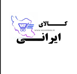 کالای ایرانی