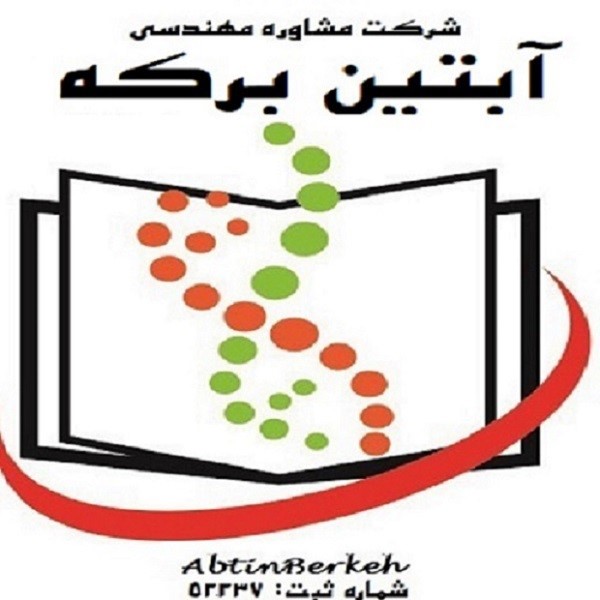 آبتین برکه