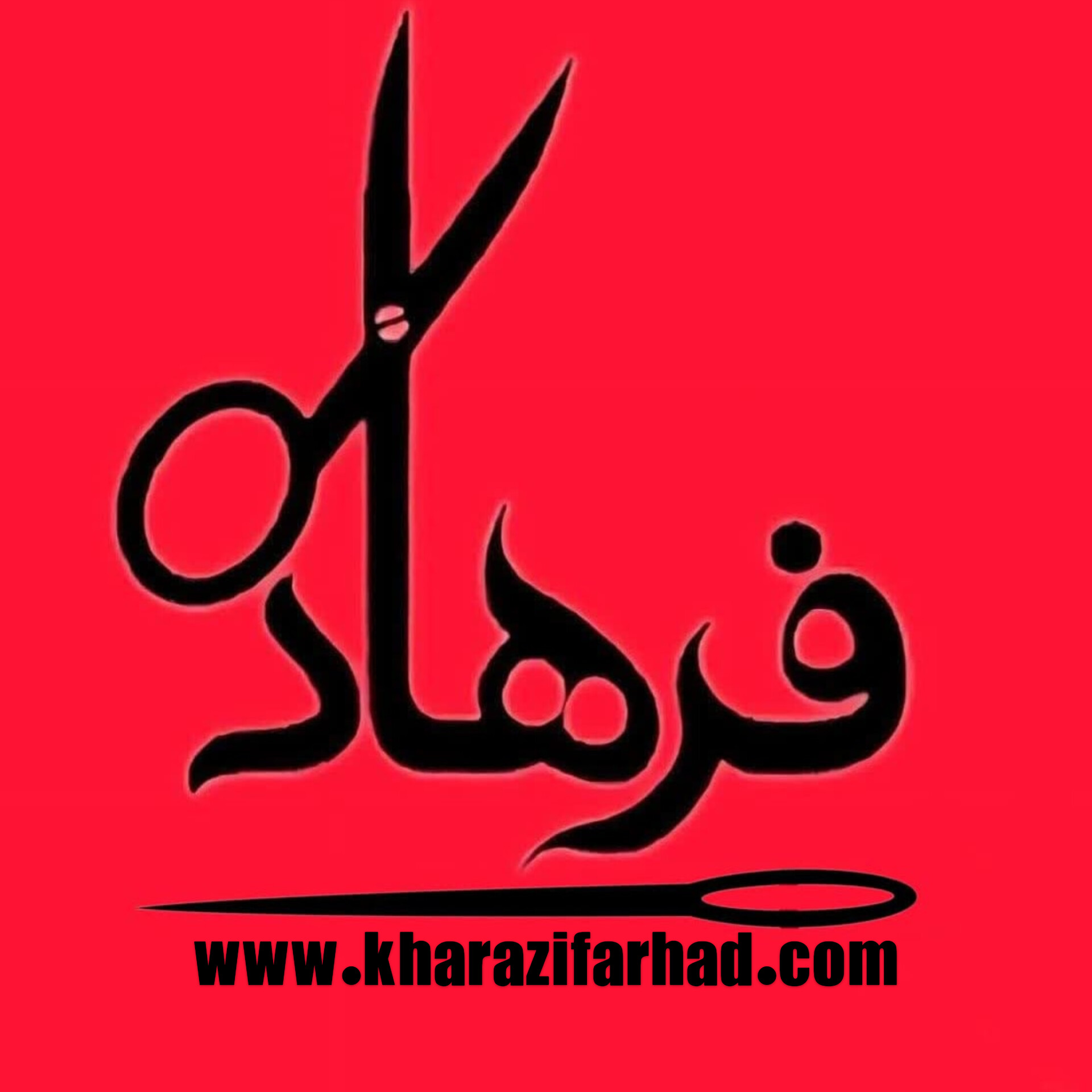 خرازی فرهاد