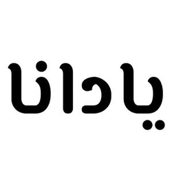 یادانا