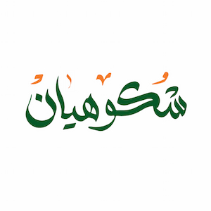 قهوه شکوهیان