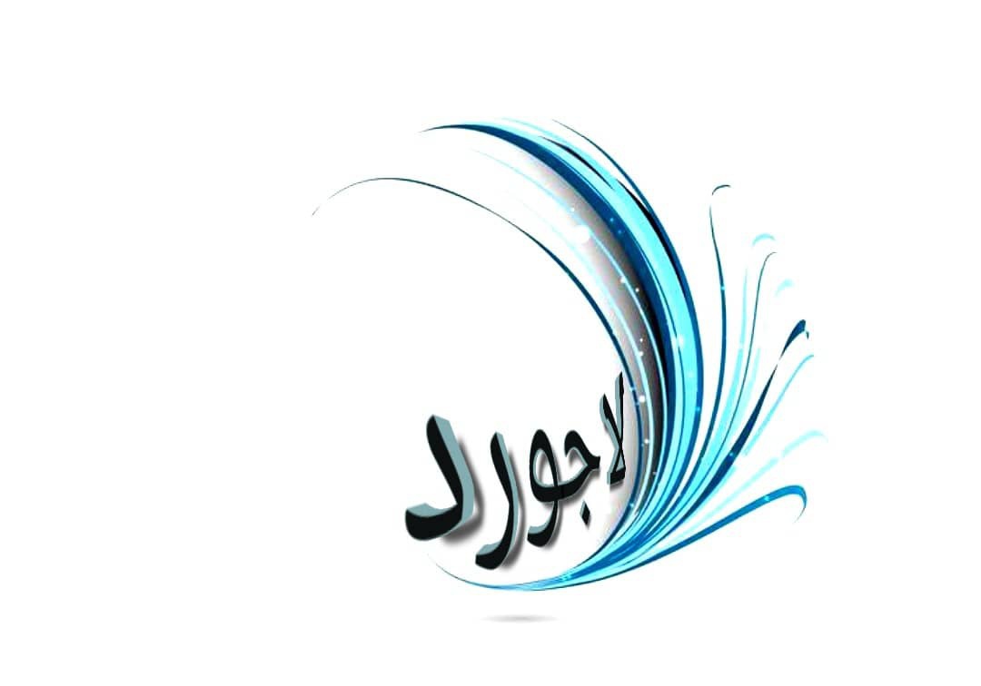 لاجورد شاپ