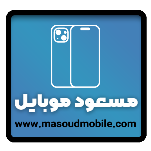 فروشگاه موبایل مسعود