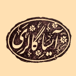 آیساگالری