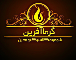 شومینه گرماآفرین