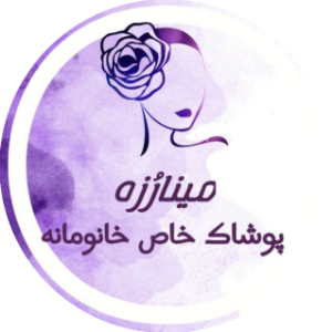 بوتیک آنلاین مینارُزه