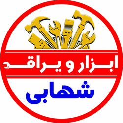 ابزار و یراق شهابی