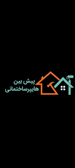 هایپر ساختمانی و بازرگانی پیش بین