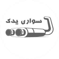 قطعات یدکی