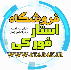 استار فورکی