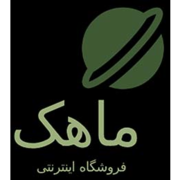 فروشگاه اینترنتی ماهک مارکت 