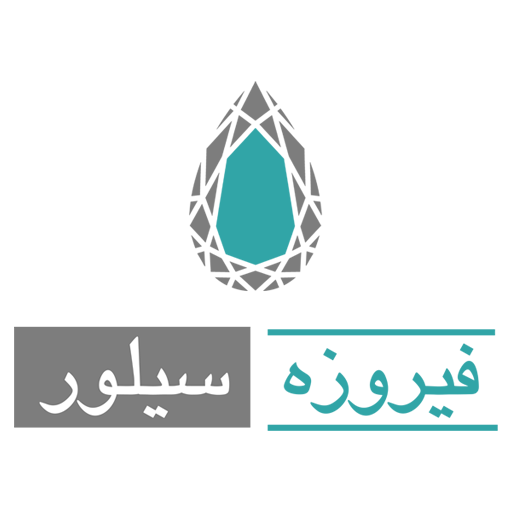 فیروزه سیلور