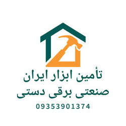 تأمین ابزار 777