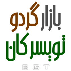 گردو تویسرکان