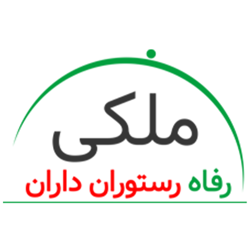 رفاه رستوران داران ملکی