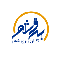 گالری برق شهر