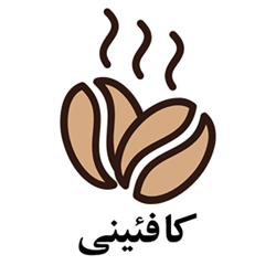 کافیینی