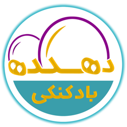 دهکده بادکنکی